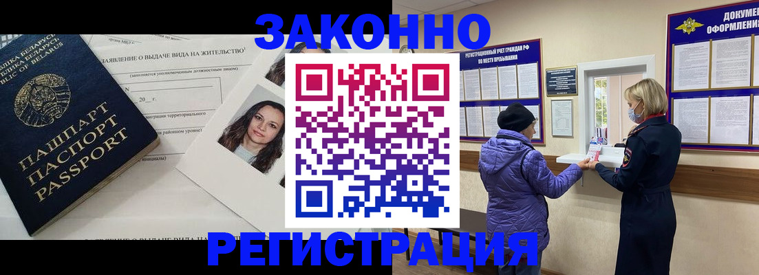 временная регистрация купить в Реже