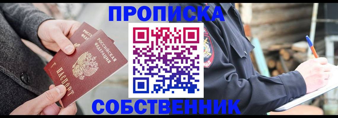 временная регистрация недорого в Реже