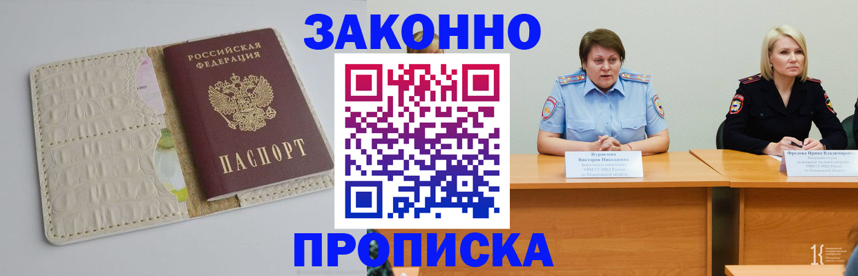 прописка паспорт в Реже