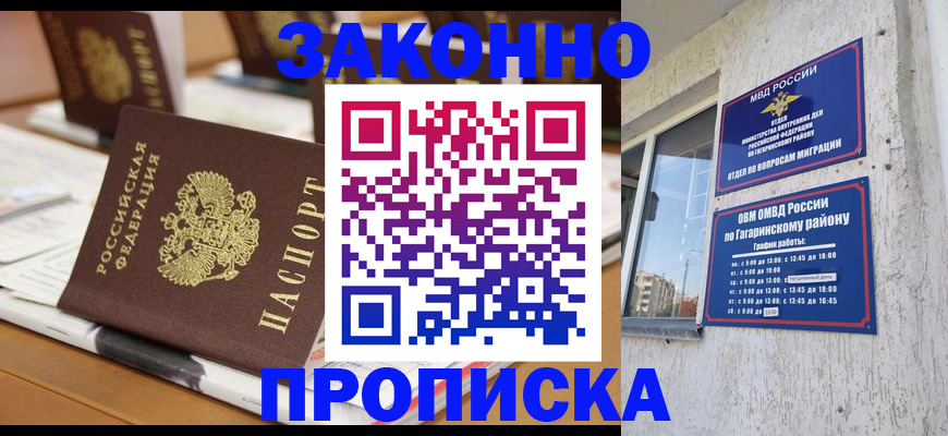 временная регистрация надежно в Реже