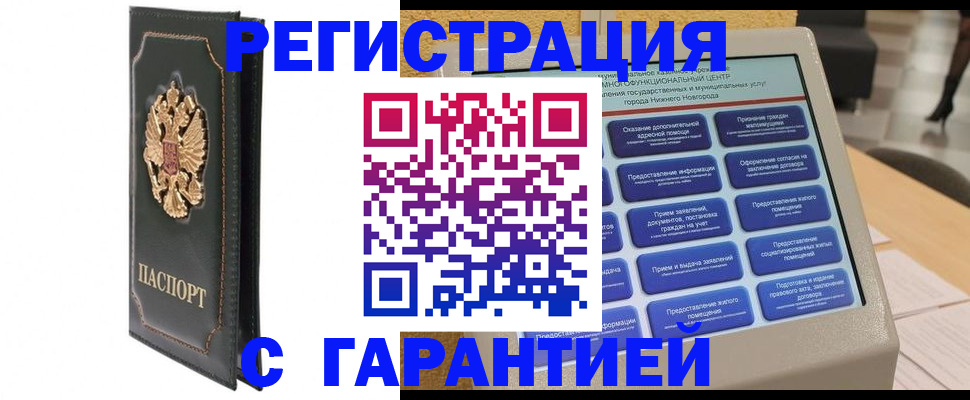 временная регистрация надежно в Реже