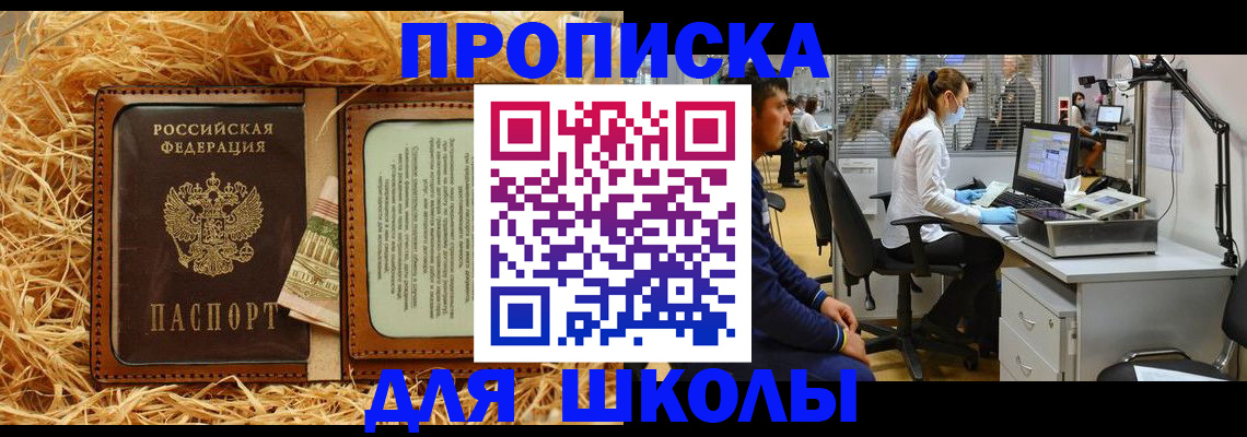 прописка для работы в Реже