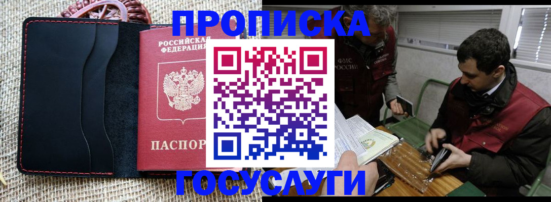прописка для кредита в Реже