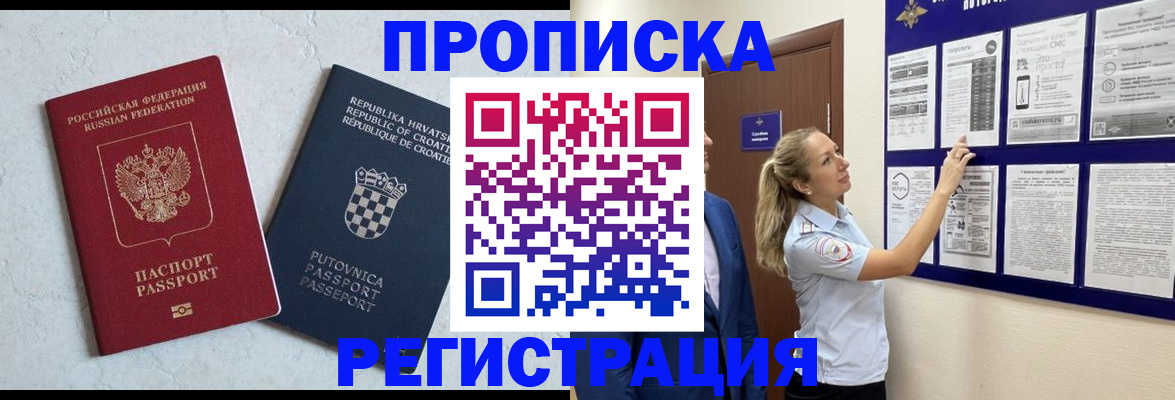 временная регистрация в Реже