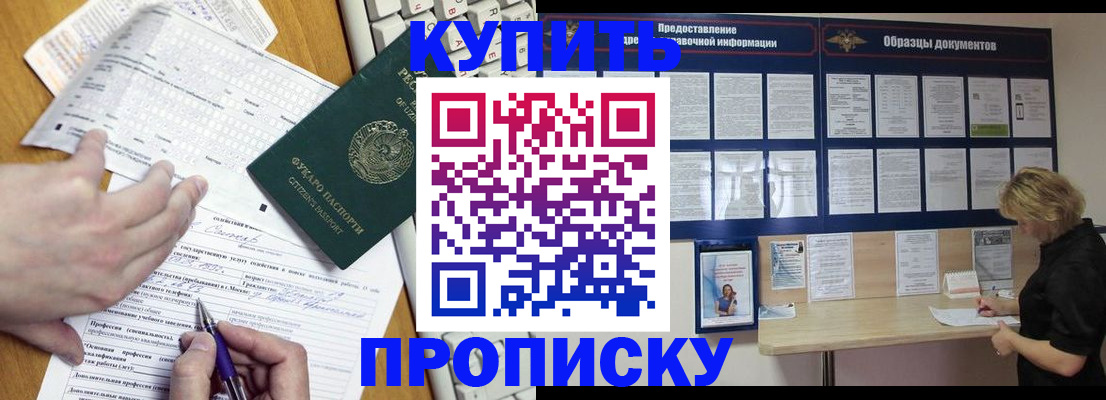 прописка для кредита в Реже